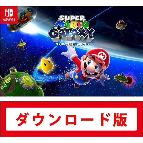 Amazon.co.jp: スーパーマリオギャラクシー 2|オンラインコード版 : ゲーム